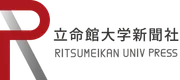 立命館大学新聞社